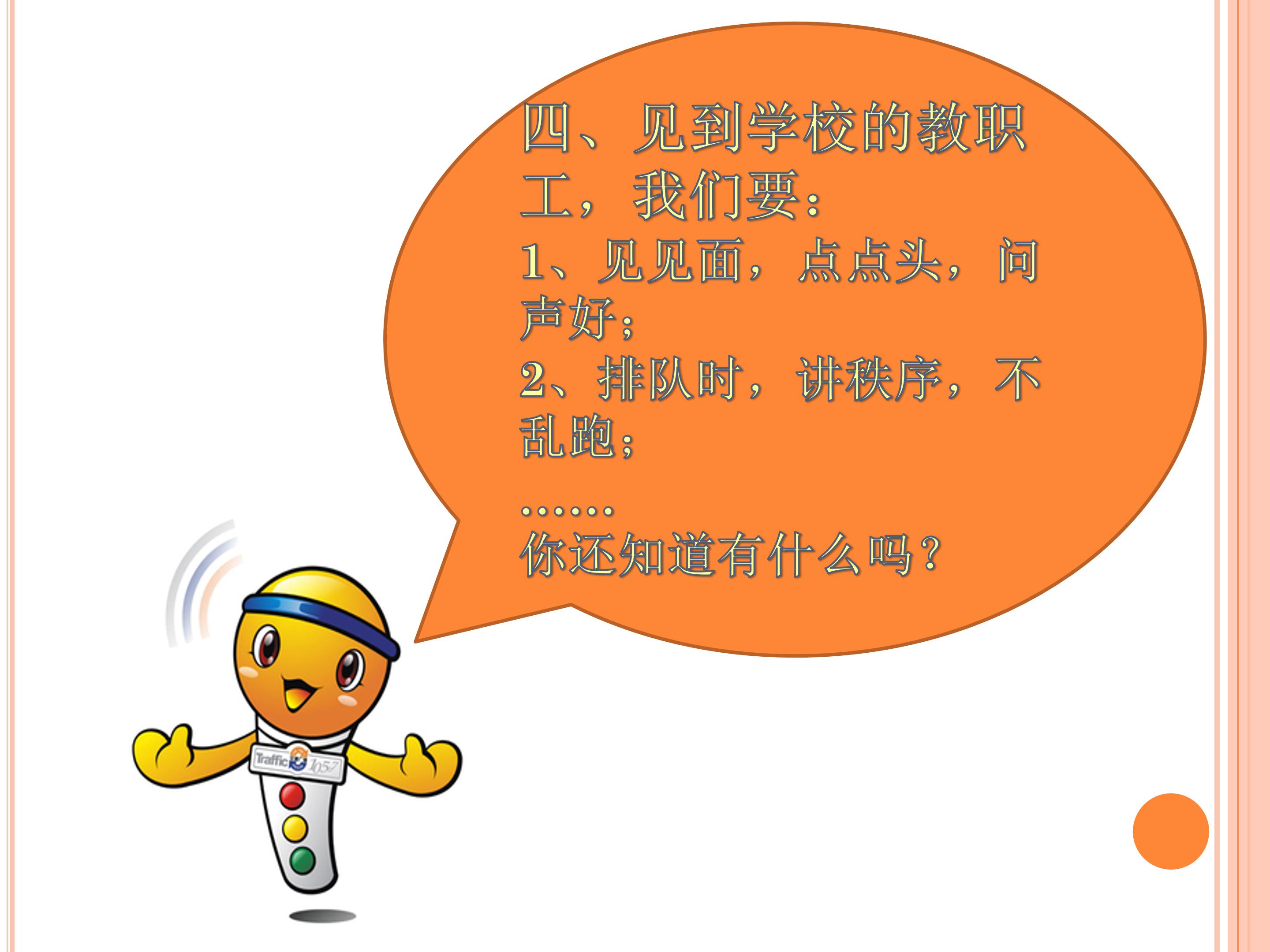 小学入学第一课ppt模板