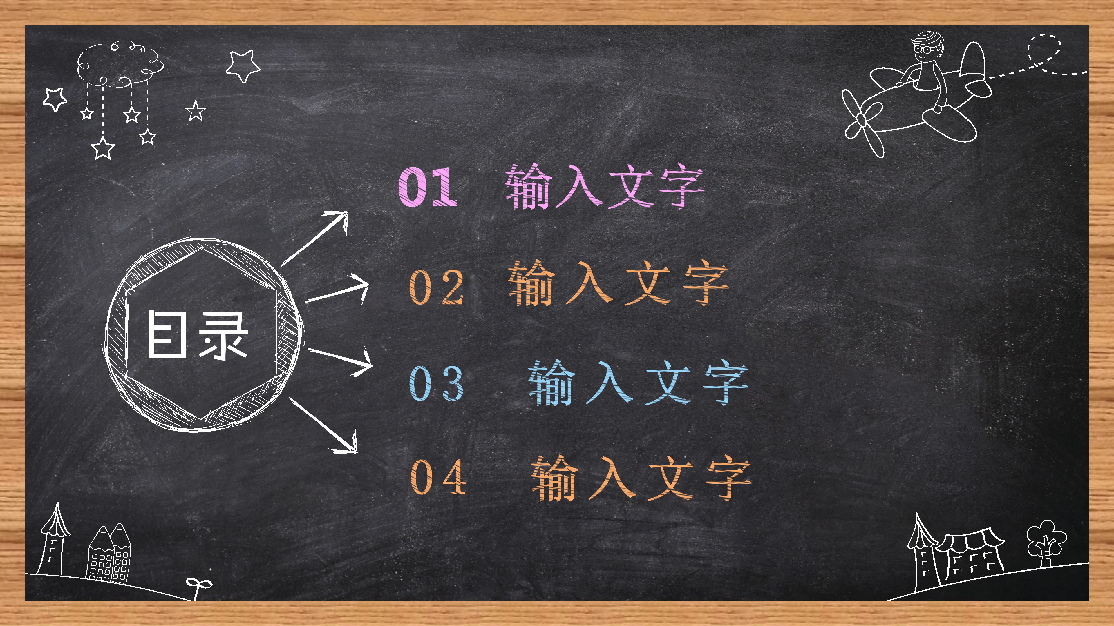 卡通黑板教育机构年终工作总结汇报ppt模板