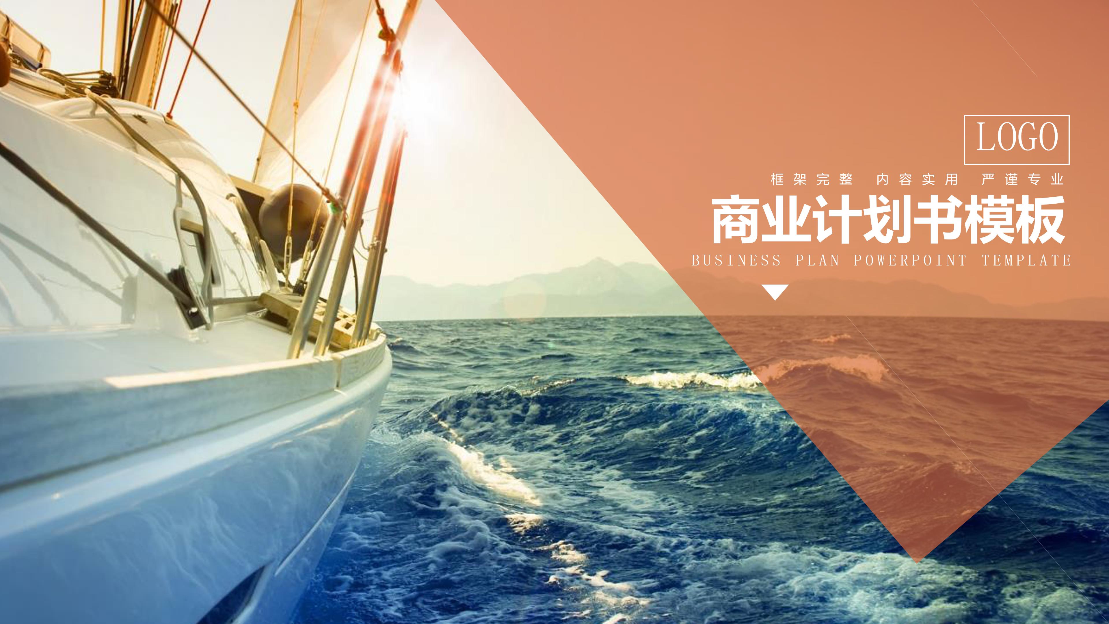 精品商业ppt模板