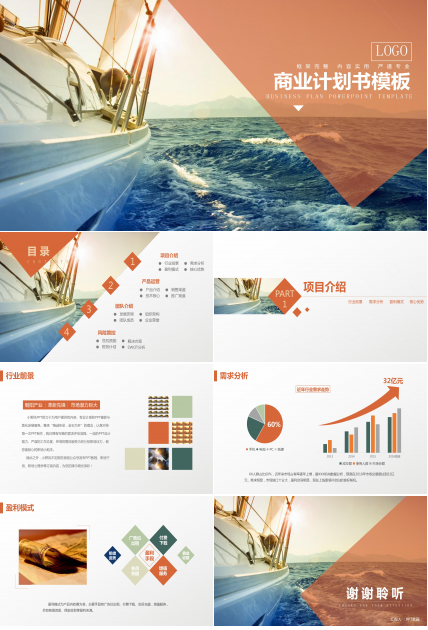 精品商业ppt模板