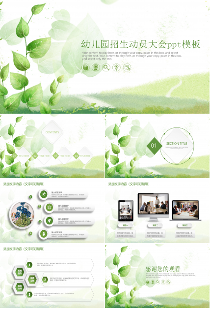 幼儿园招生动员大会ppt模板