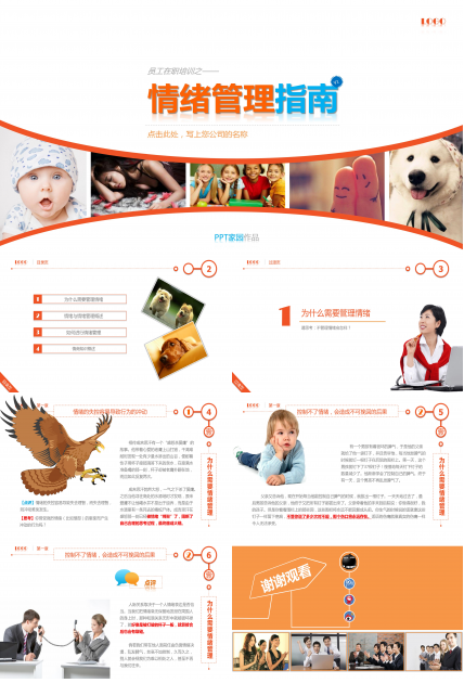 情绪的管理ppt模板