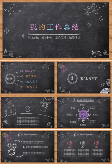 卡通黑板教育机构年终工作总结汇报ppt模板