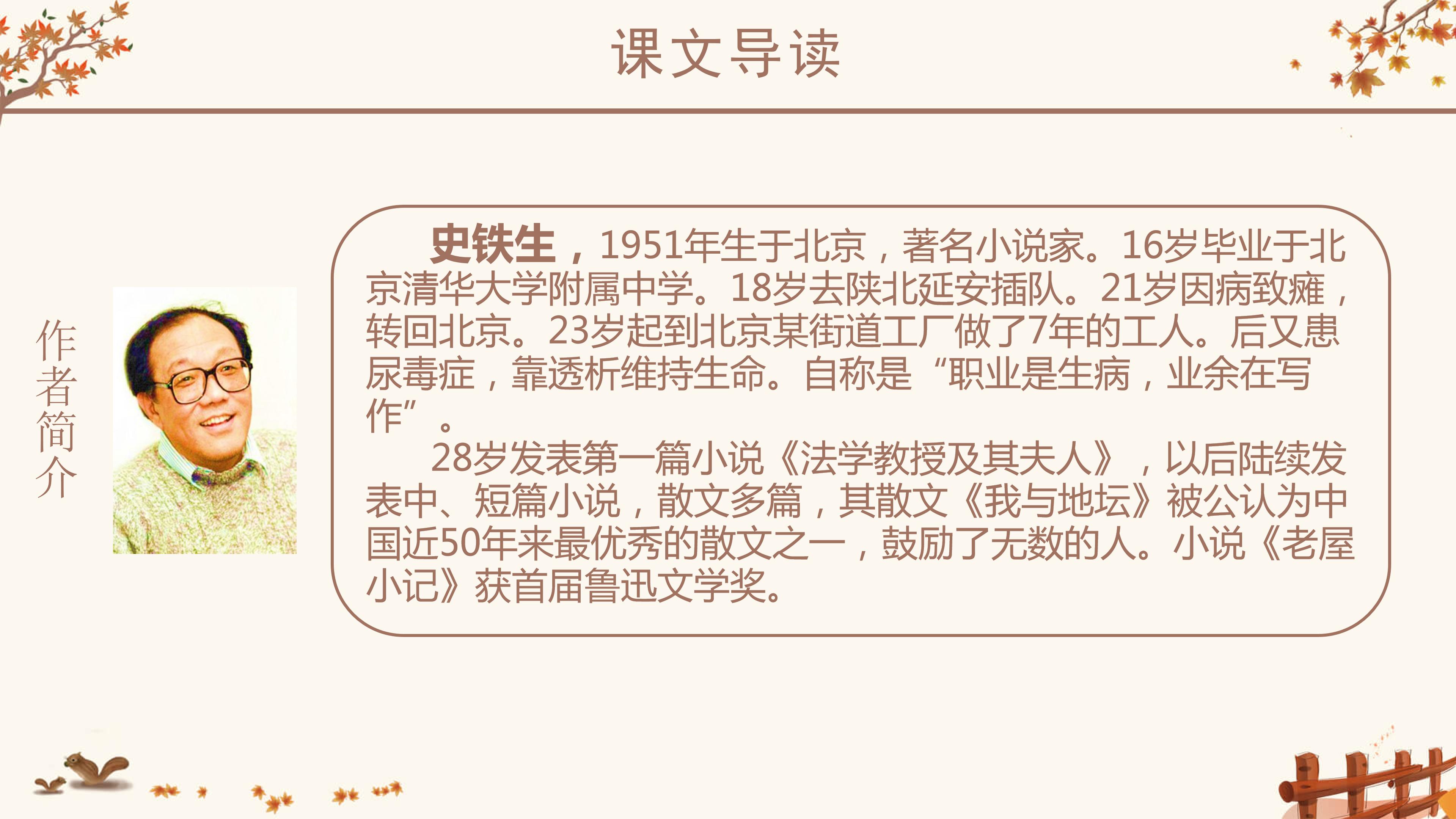 小学怀念的秋天ppt模板