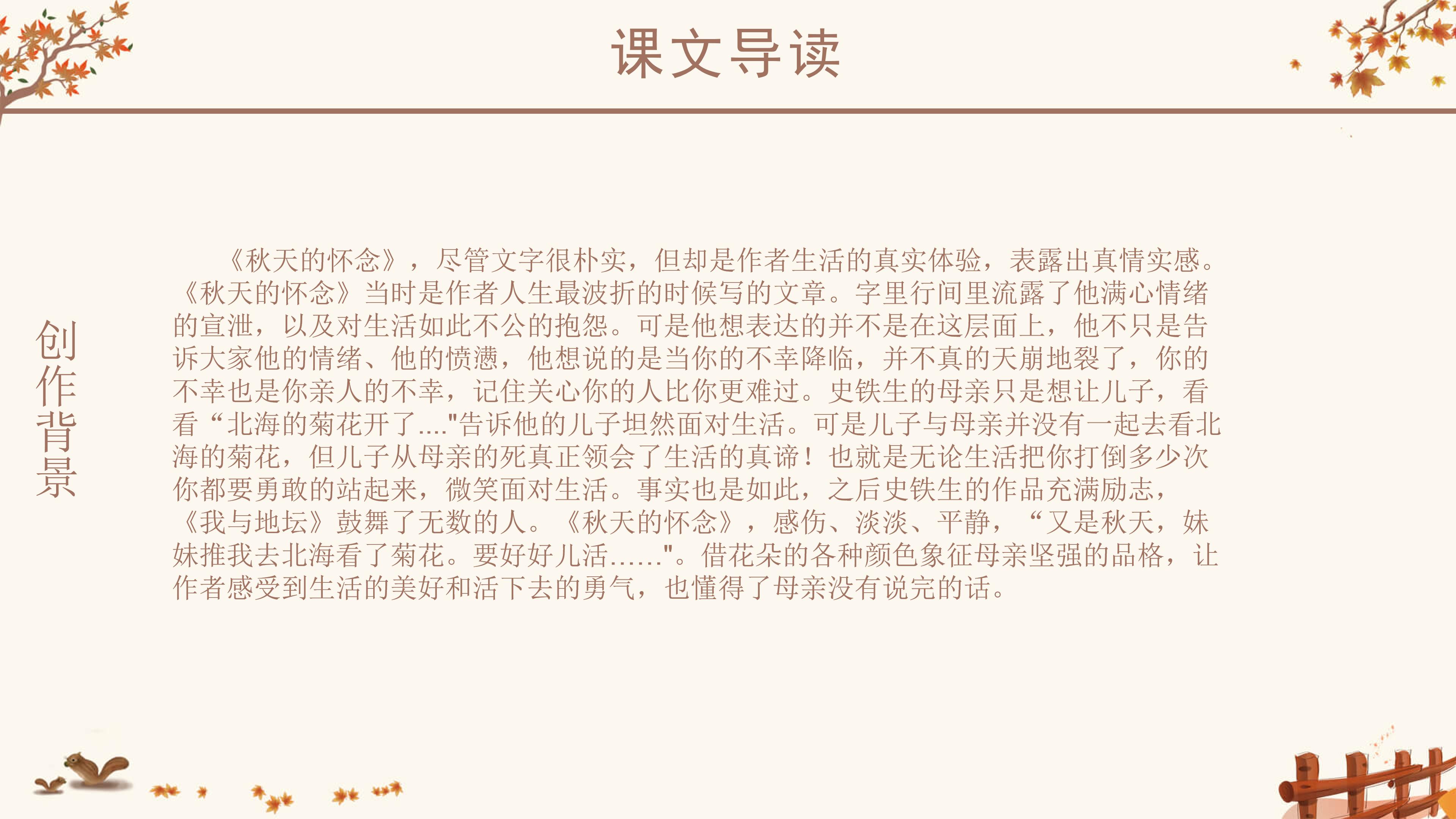 小学怀念的秋天ppt模板
