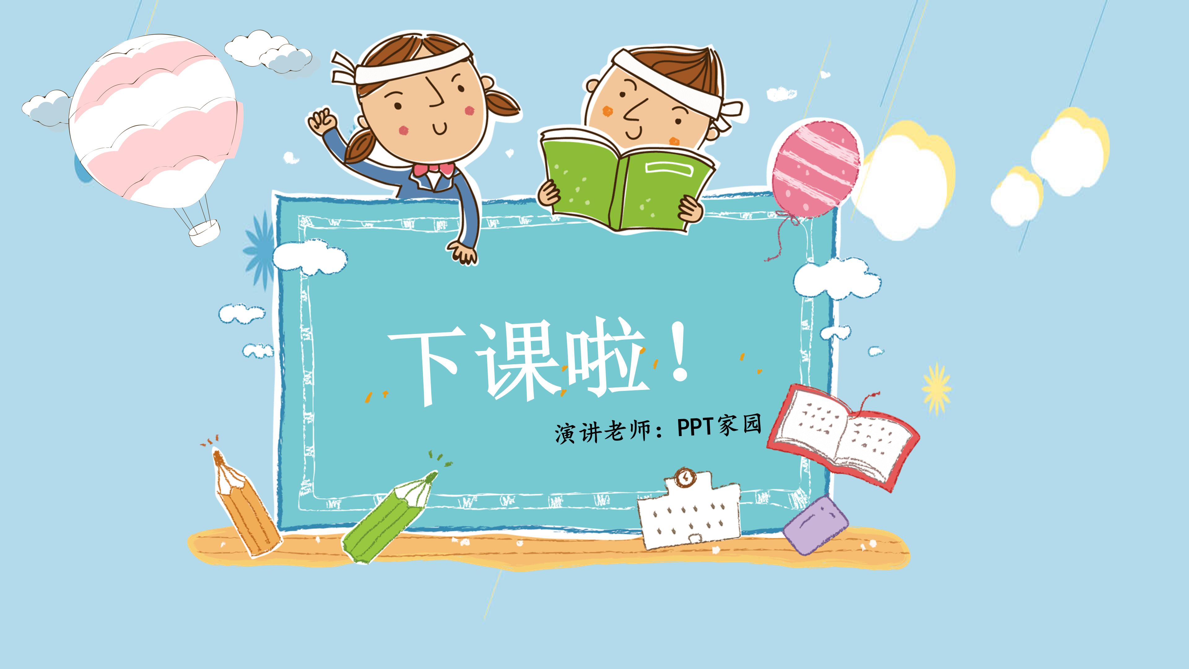 卡通秋天的图画ppt课件模板