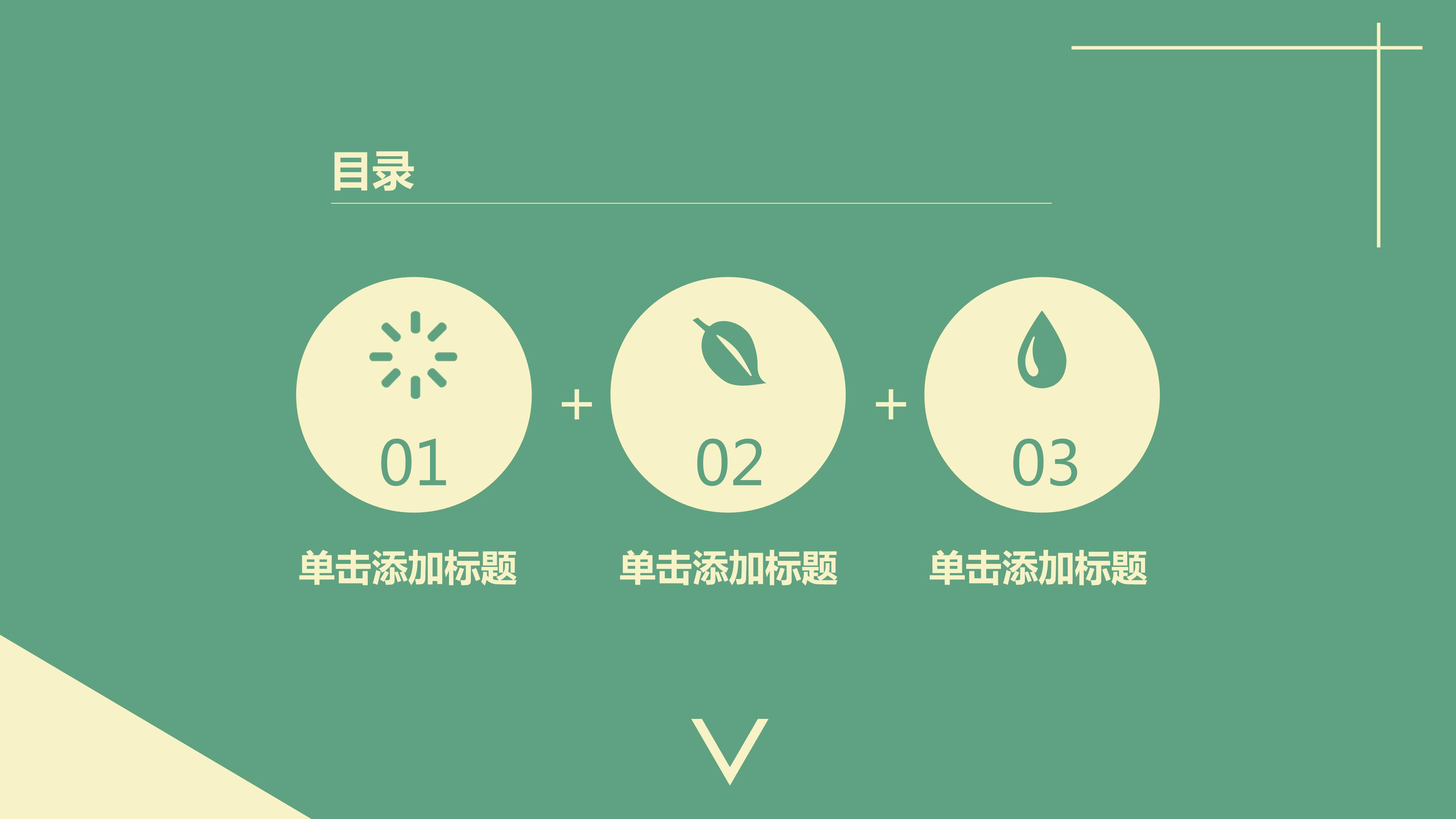 清新绿色扁平化工作计划ppt模板