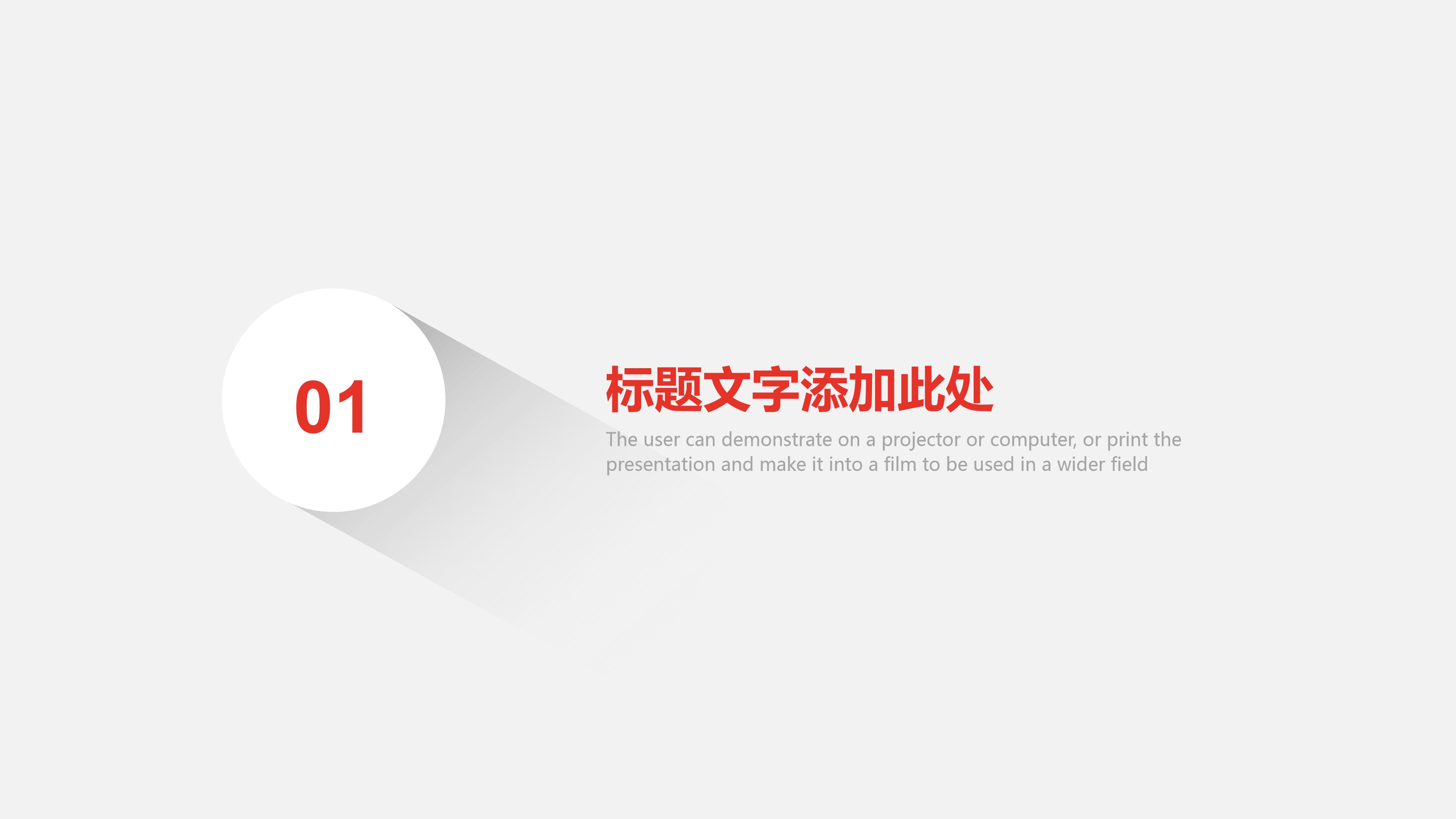 红色长阴影扁平化ppt模板