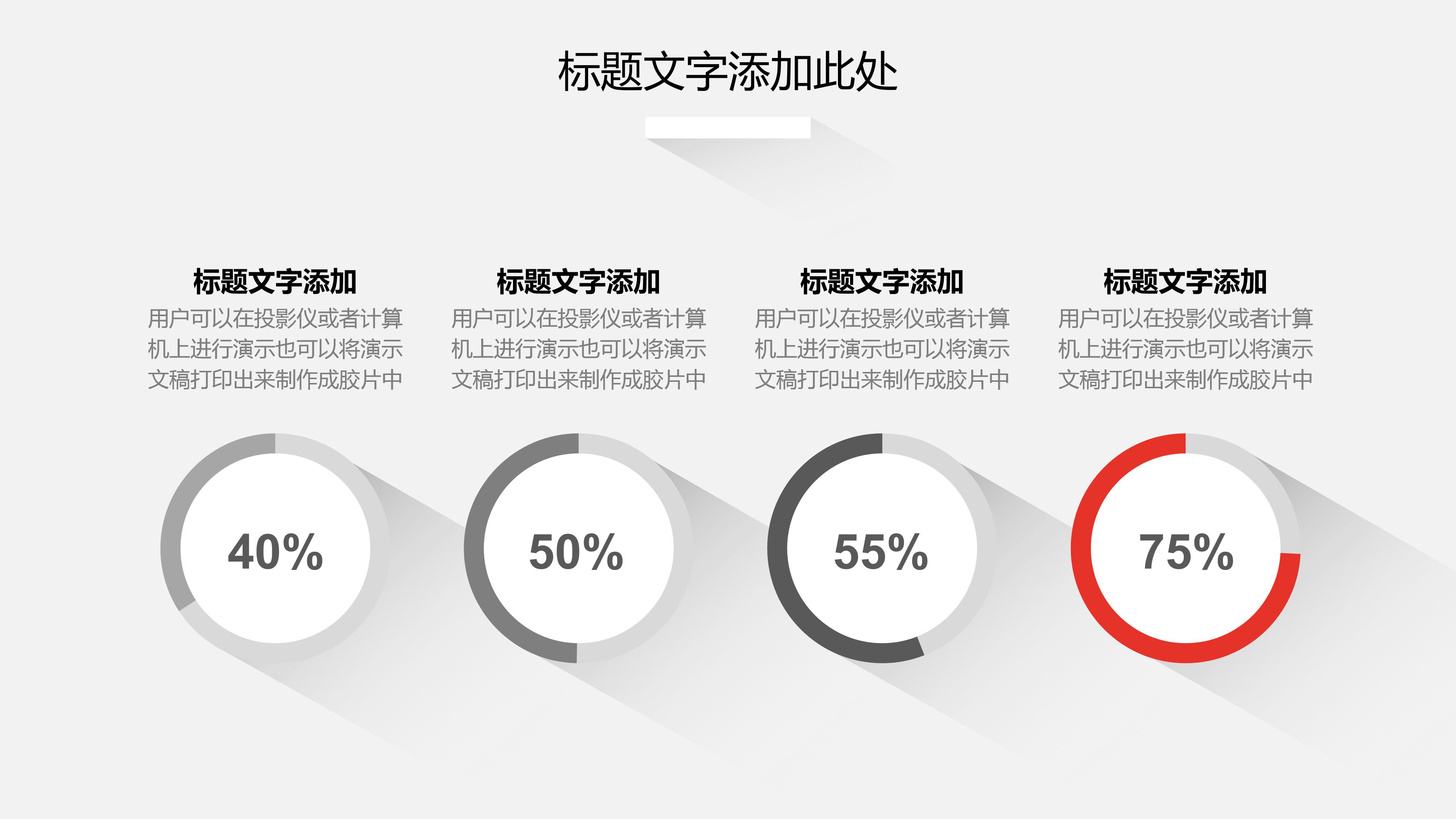 红色长阴影扁平化ppt模板