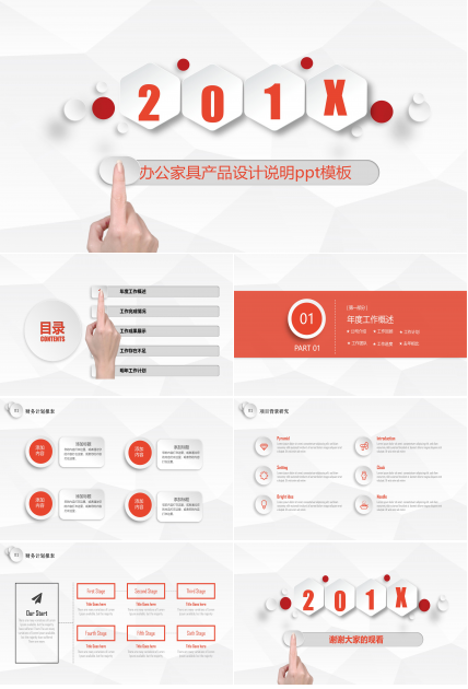 办公家具产品设计说明ppt模板