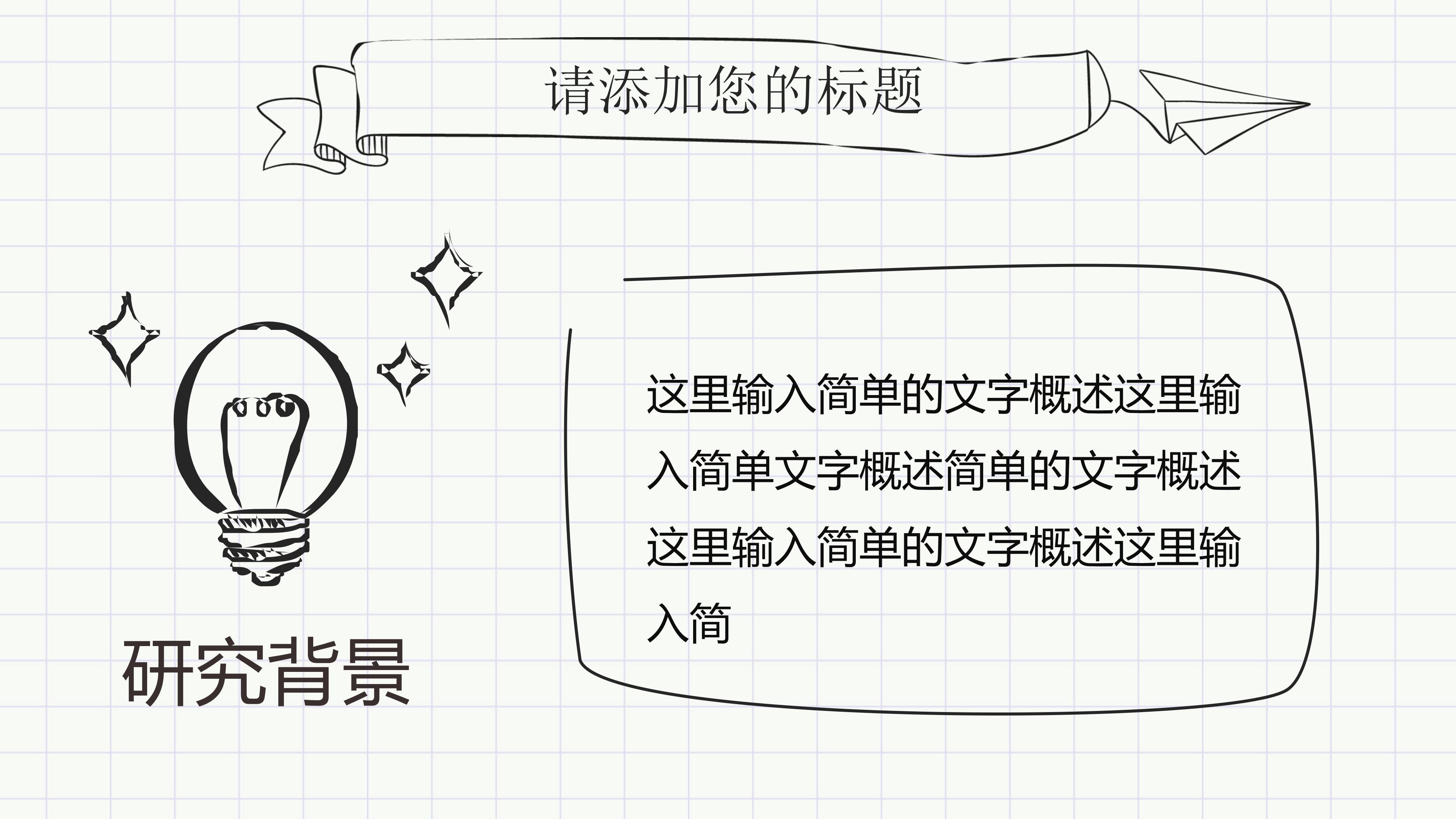 欧式设计说明ppt模板