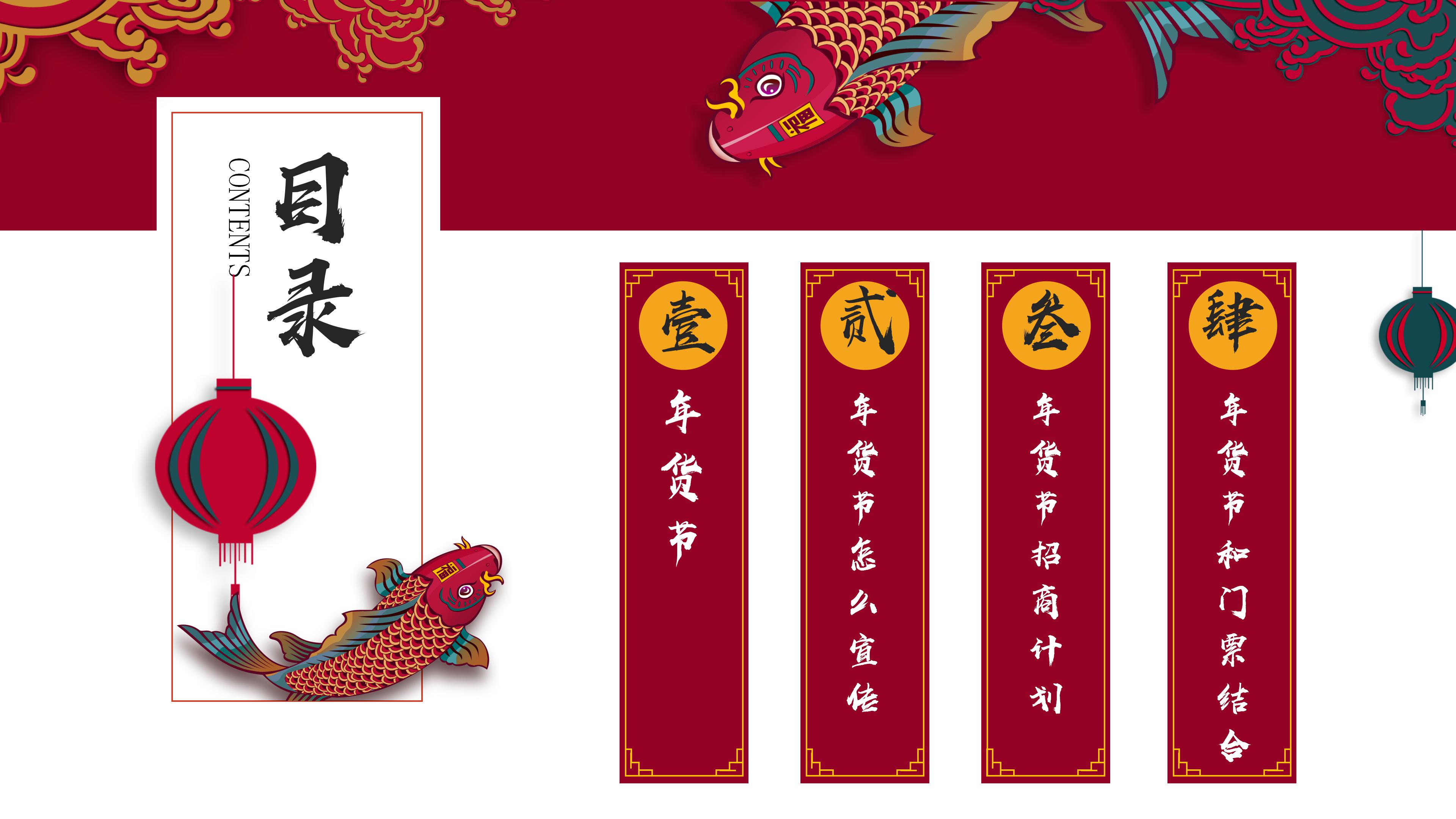 中国风2020首届恒台年货节ppt模板