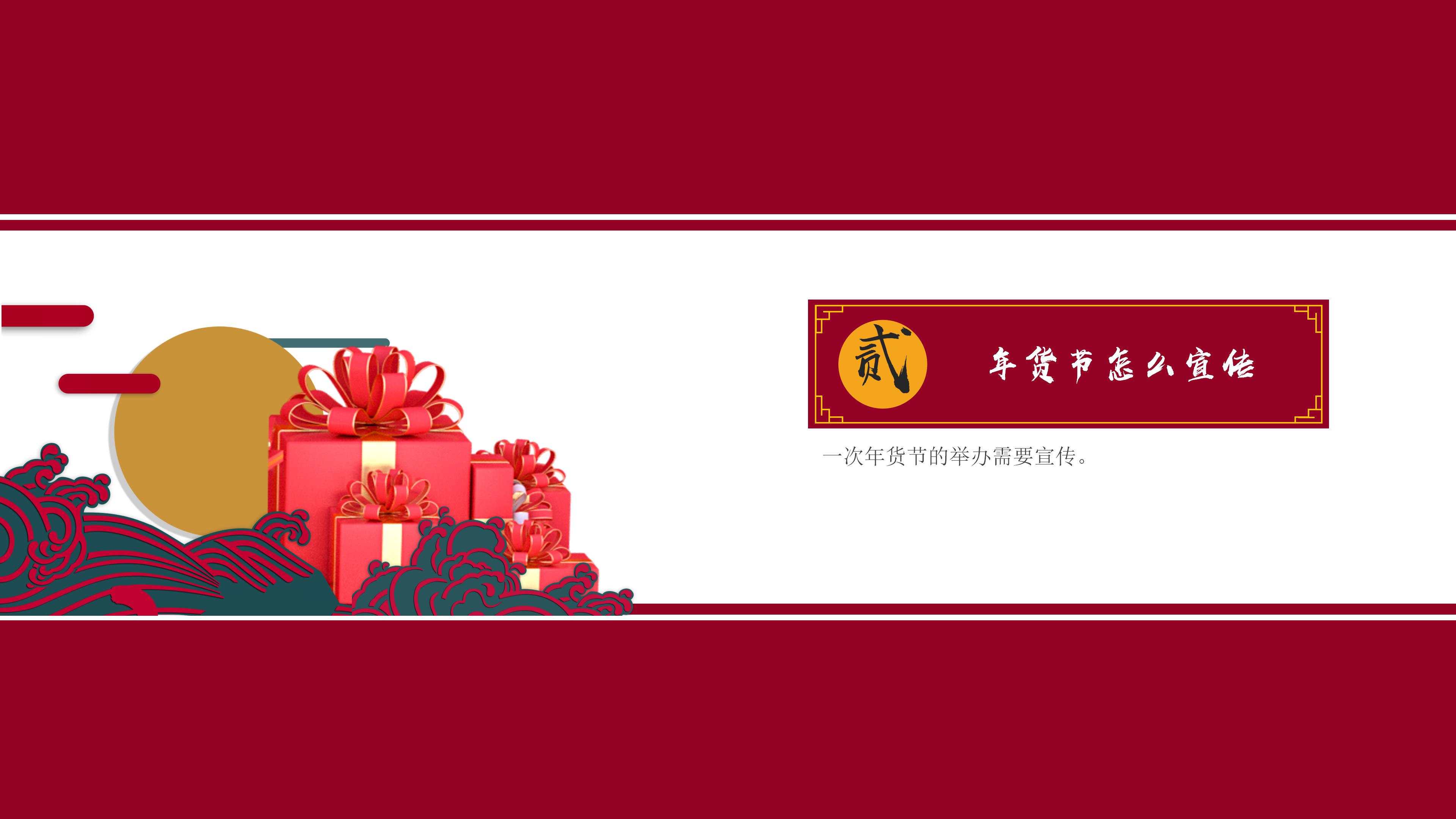 中国风2020首届恒台年货节ppt模板