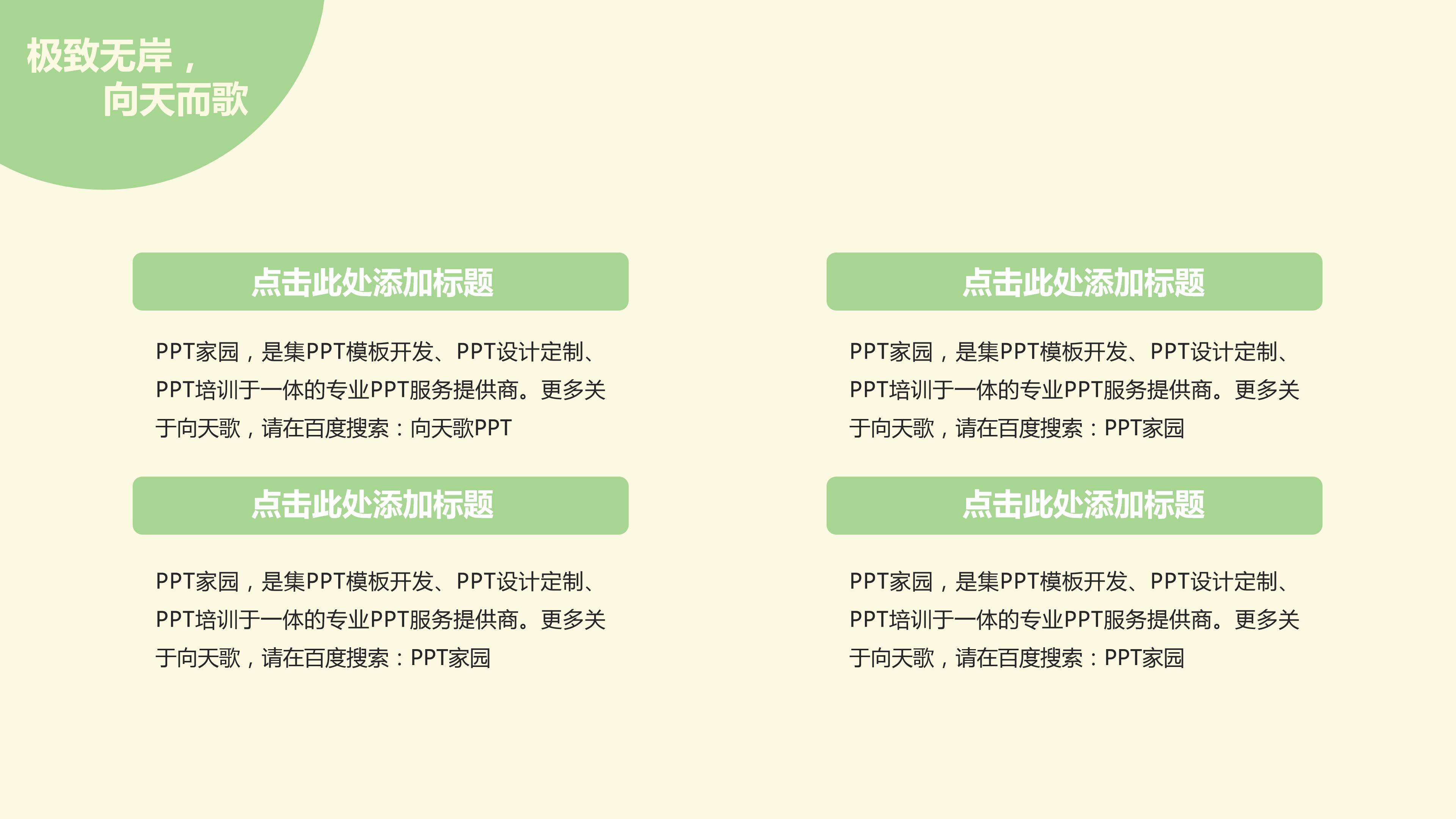 清新绿色扁平化工作计划ppt模板