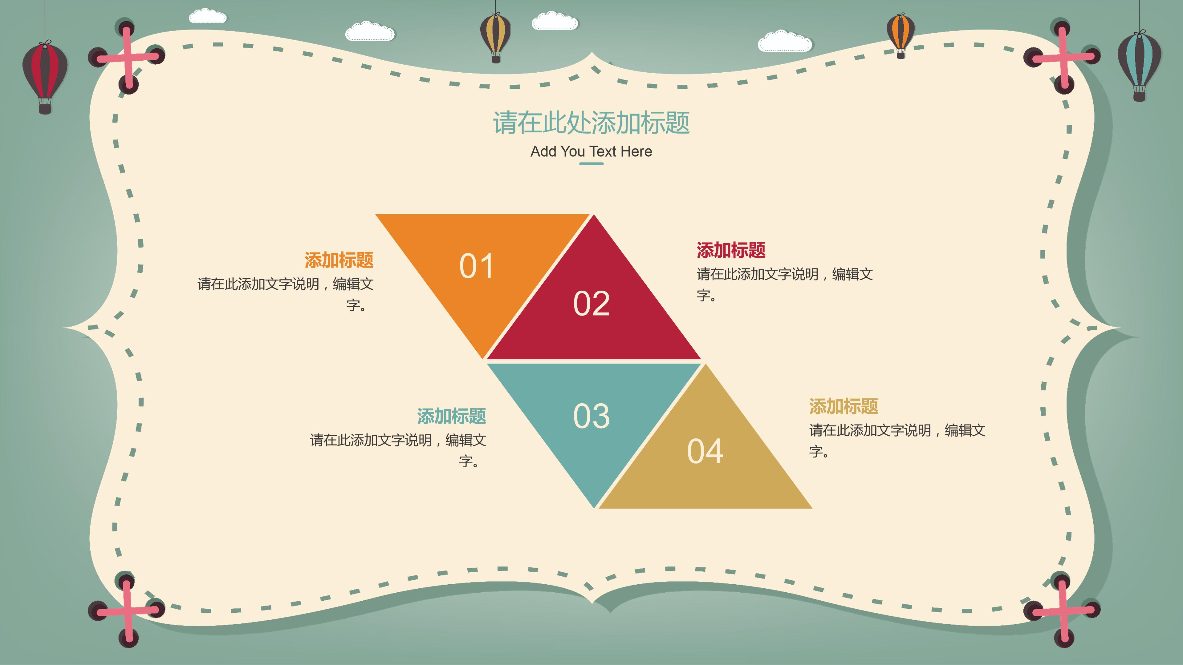 可爱教学课件站ppt模板