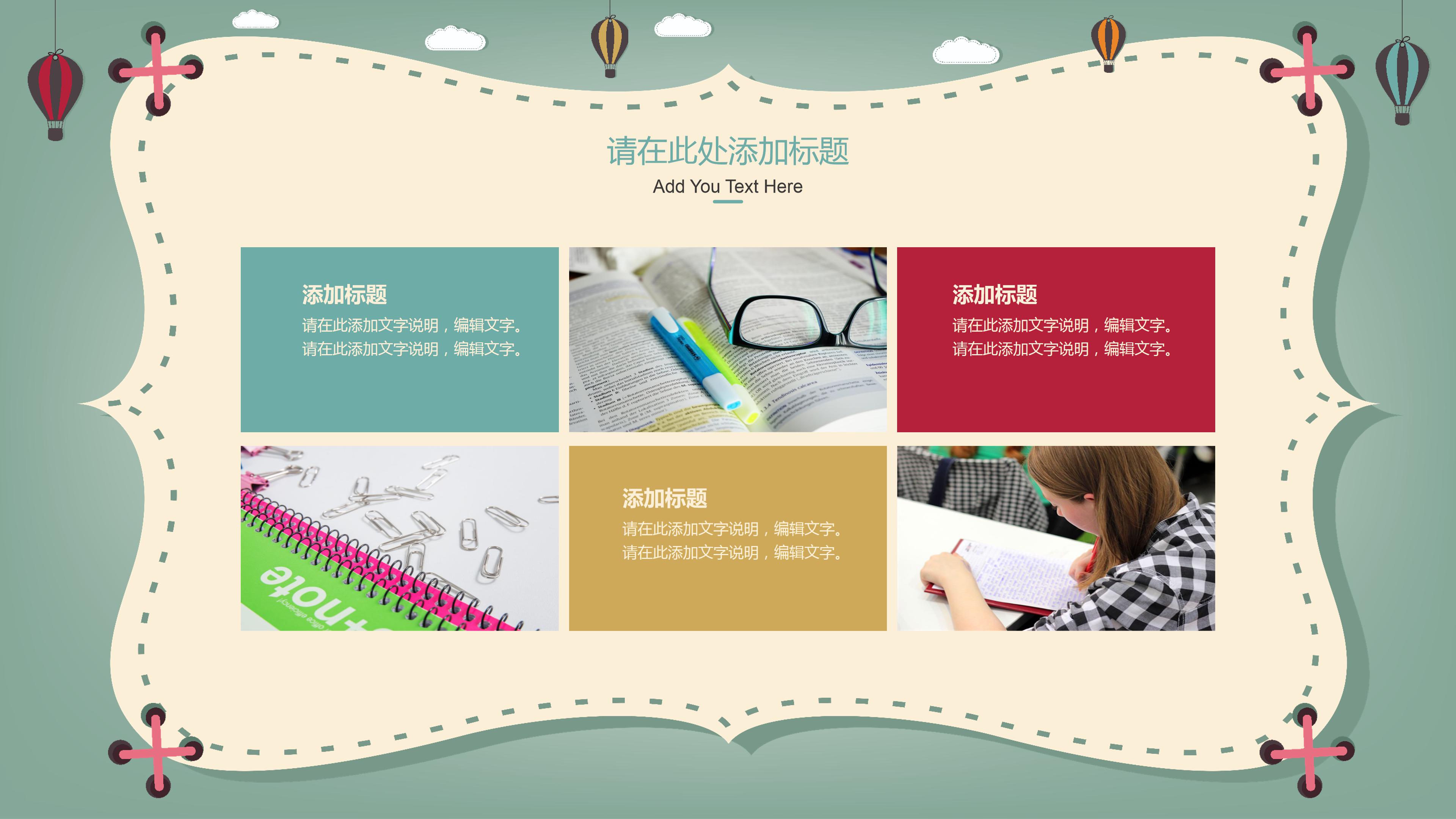 可爱教学课件站ppt模板