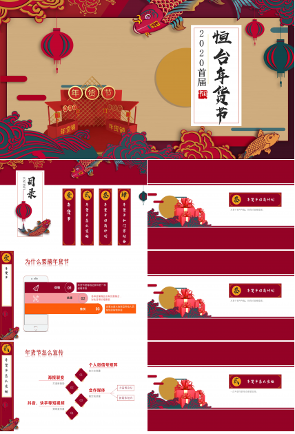 中国风2020首届恒台年货节ppt模板