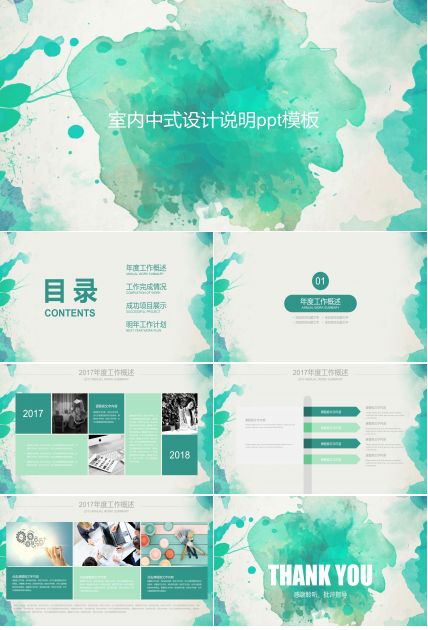 室内中式设计说明ppt模板