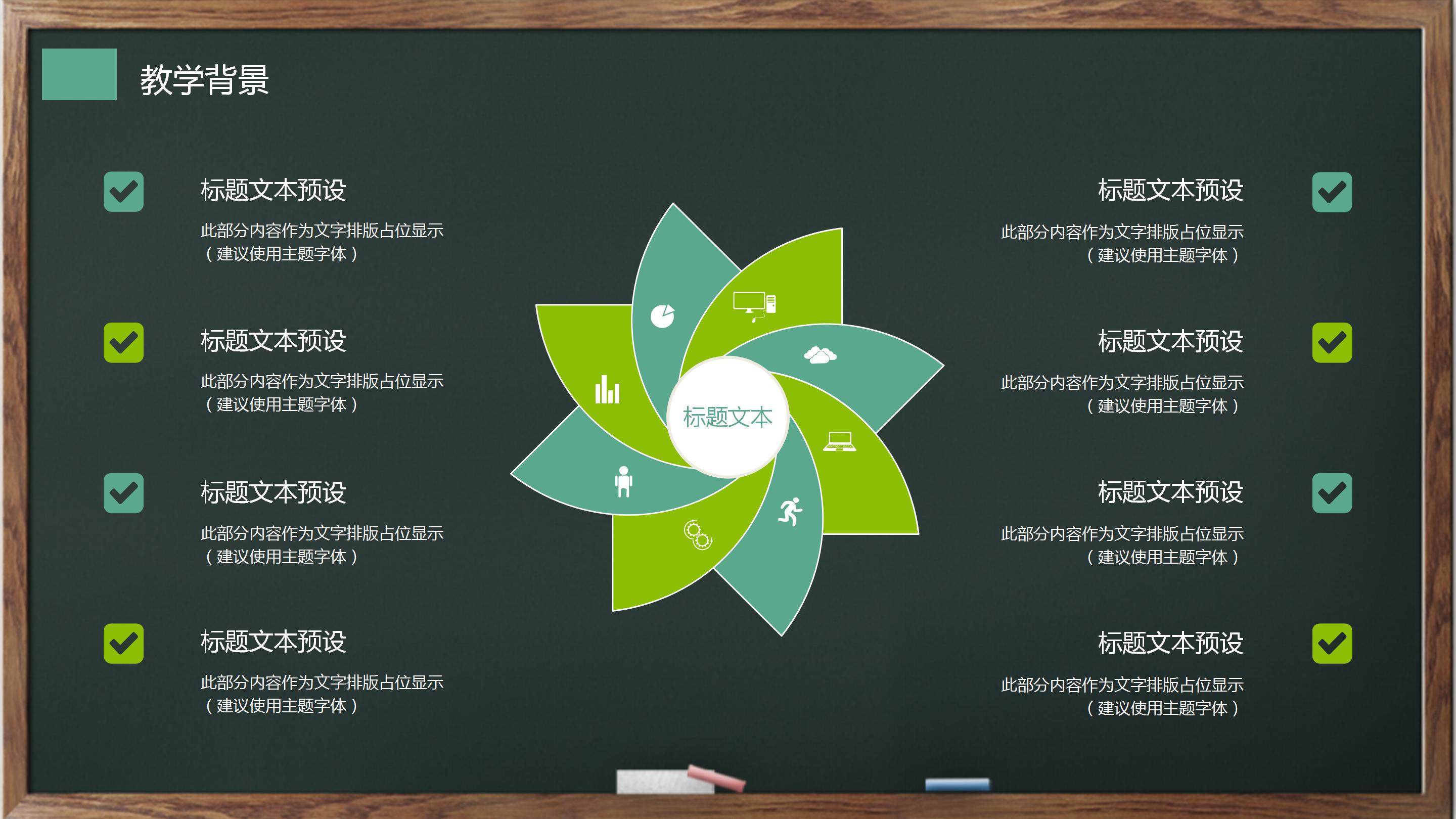 小学教育课件站ppt模板