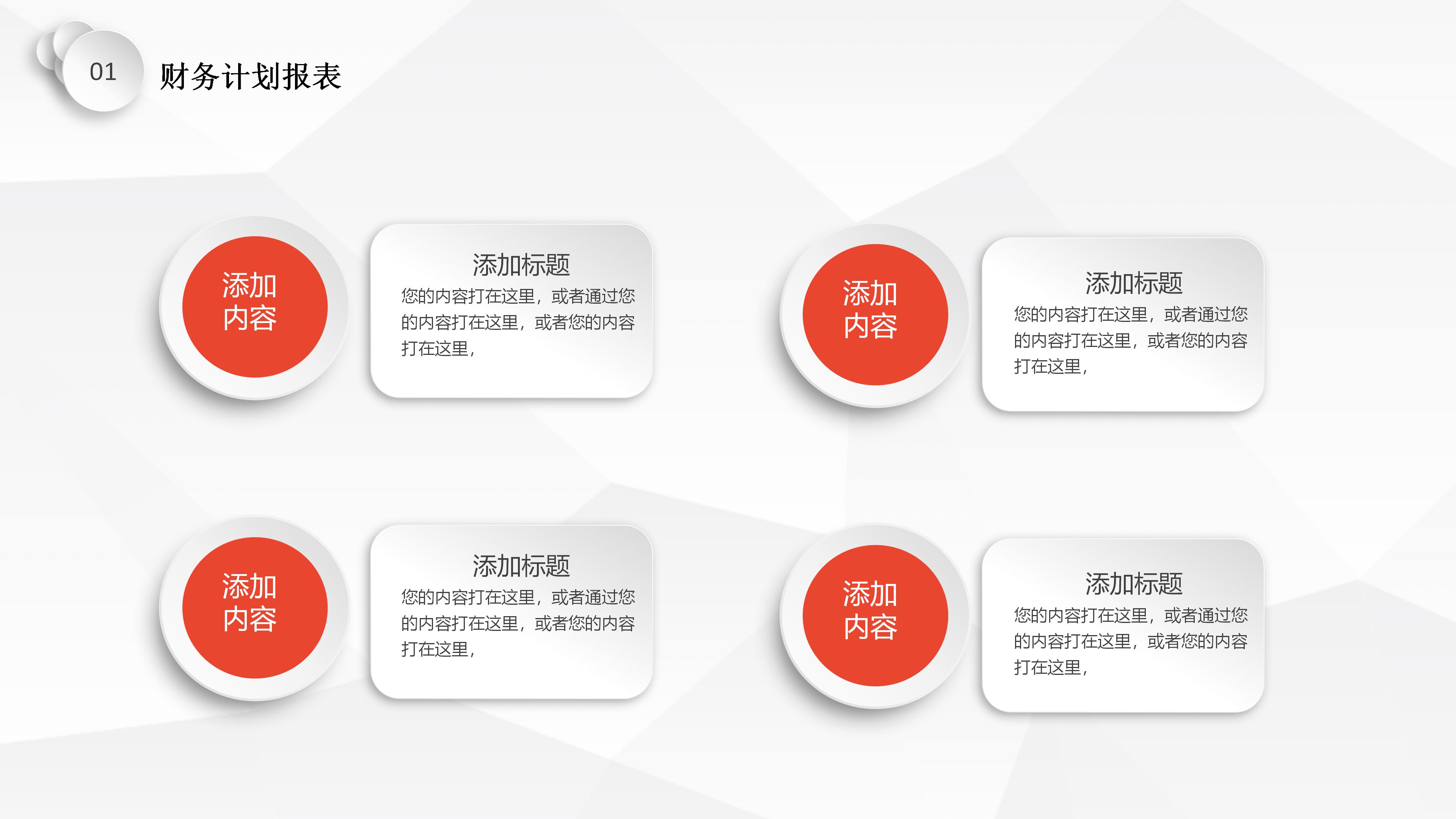 办公家具产品设计说明ppt模板