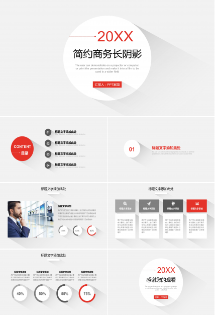 红色长阴影扁平化ppt模板