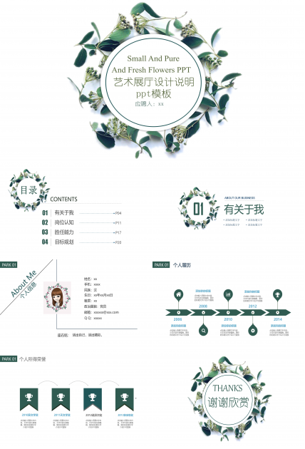 艺术展厅设计说明ppt模板