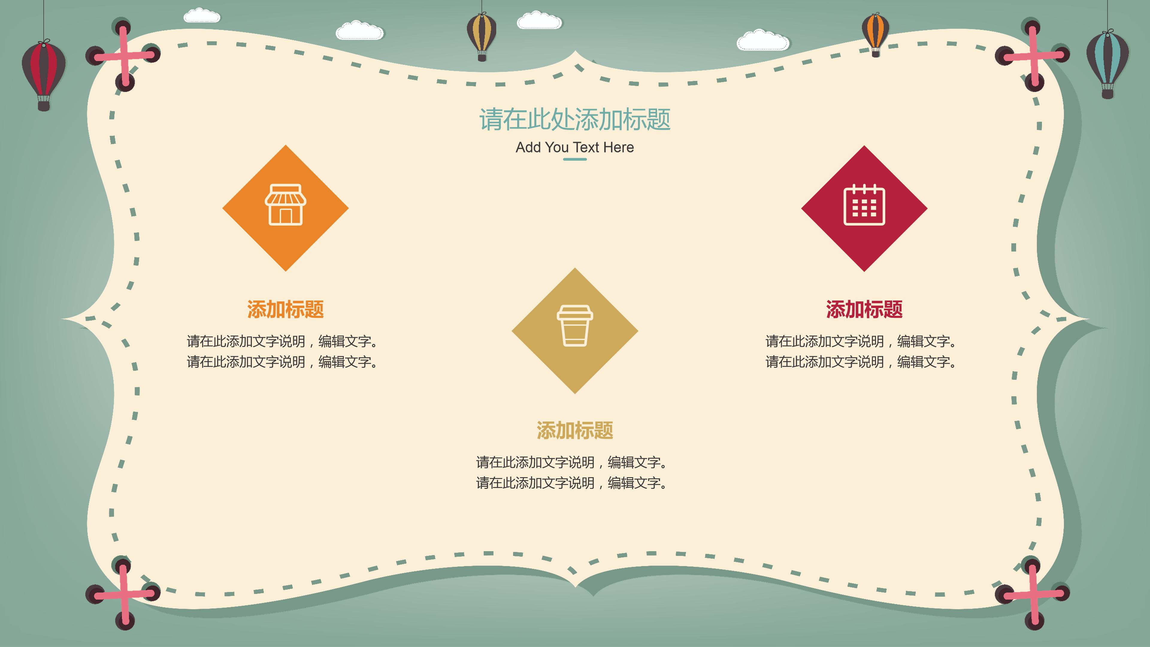 可爱教学课件站ppt模板