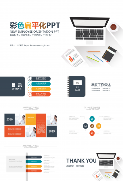 商务实用扁平化ppt模板