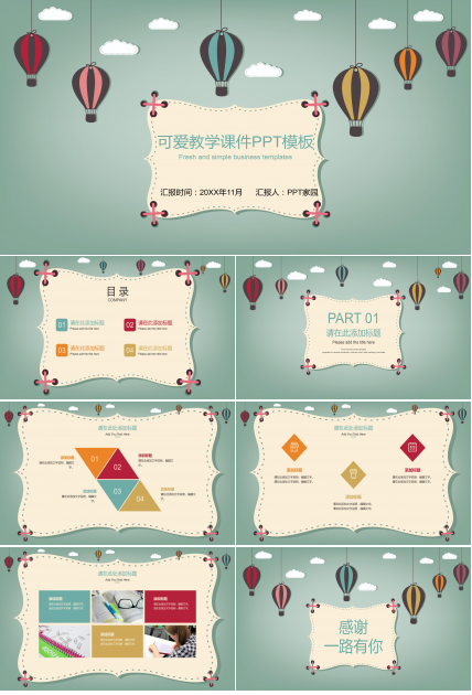 可爱教学课件站ppt模板
