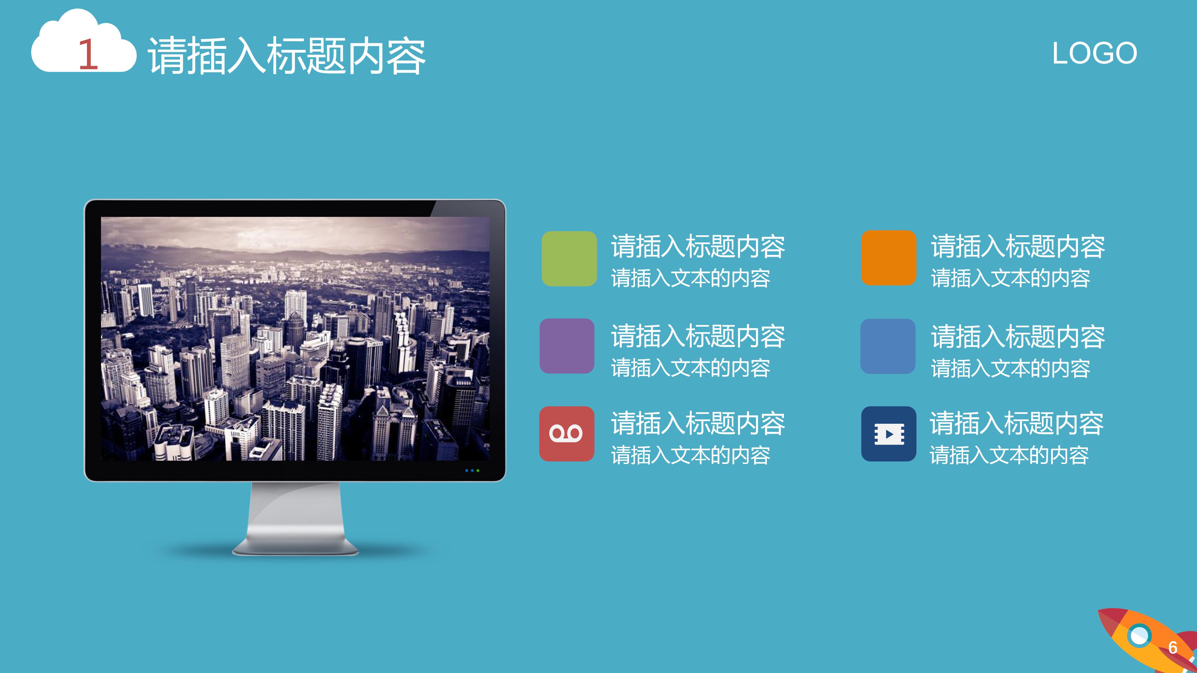 扁平化个人工作计划ppt模板