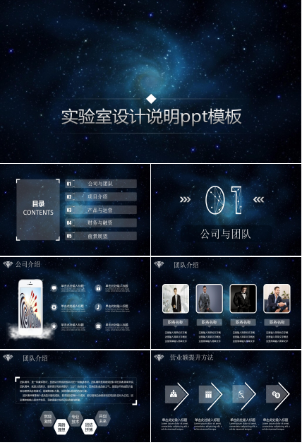 实验室设计说明ppt模板