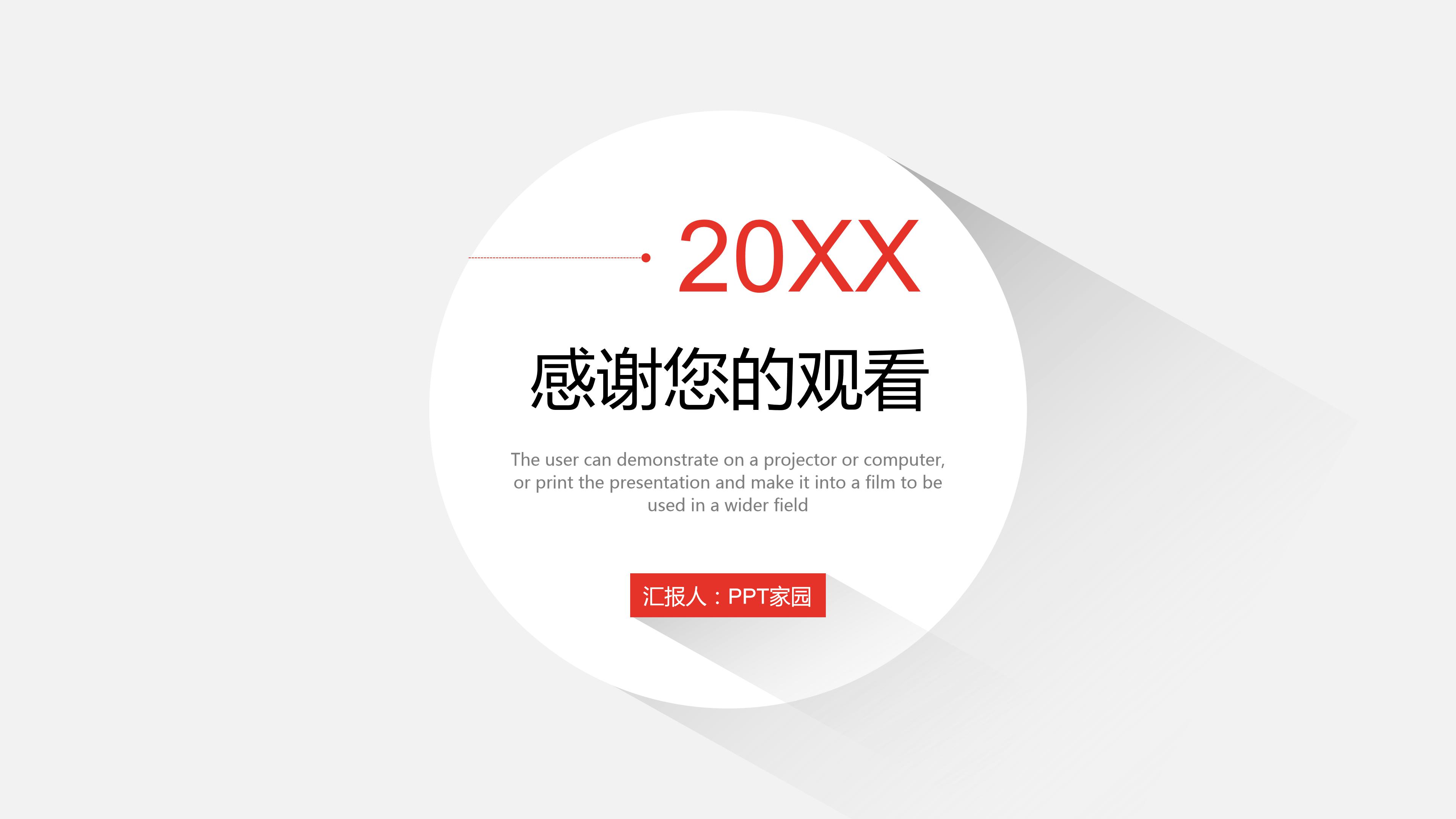 红色长阴影扁平化ppt模板