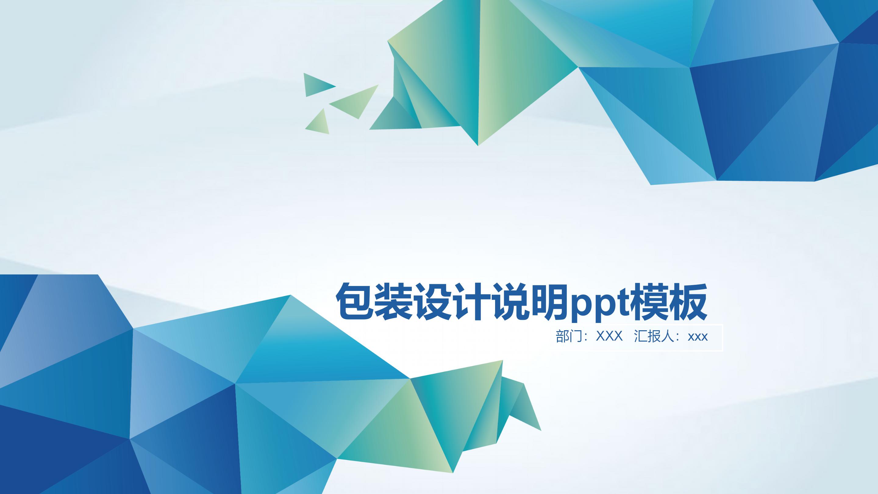 包装设计说明ppt模板