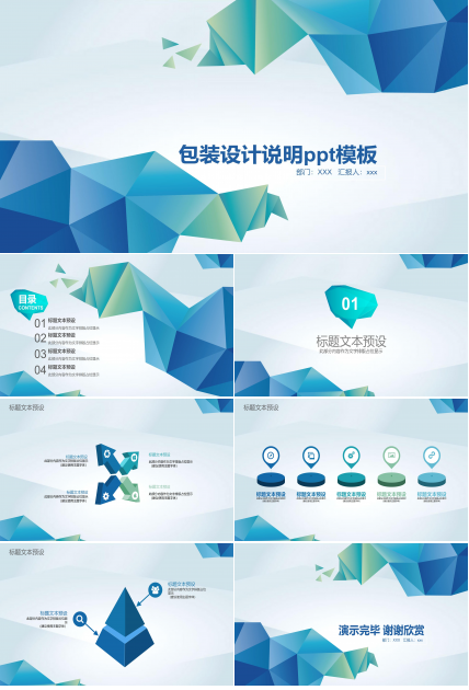 包装设计说明ppt模板