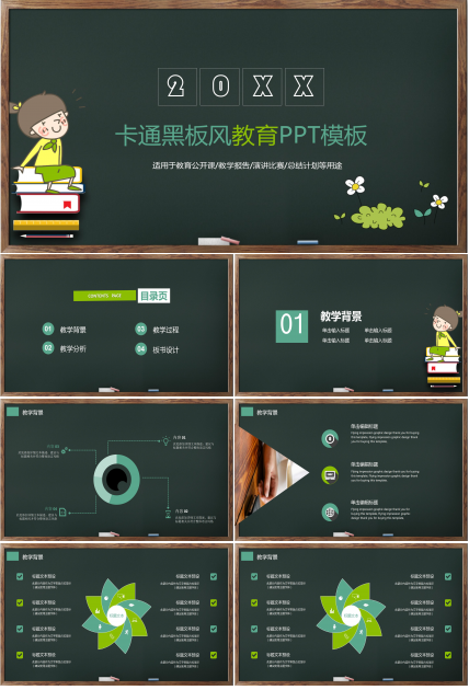 小学教育课件站ppt模板