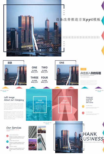 设备改善推进方案ppt模板