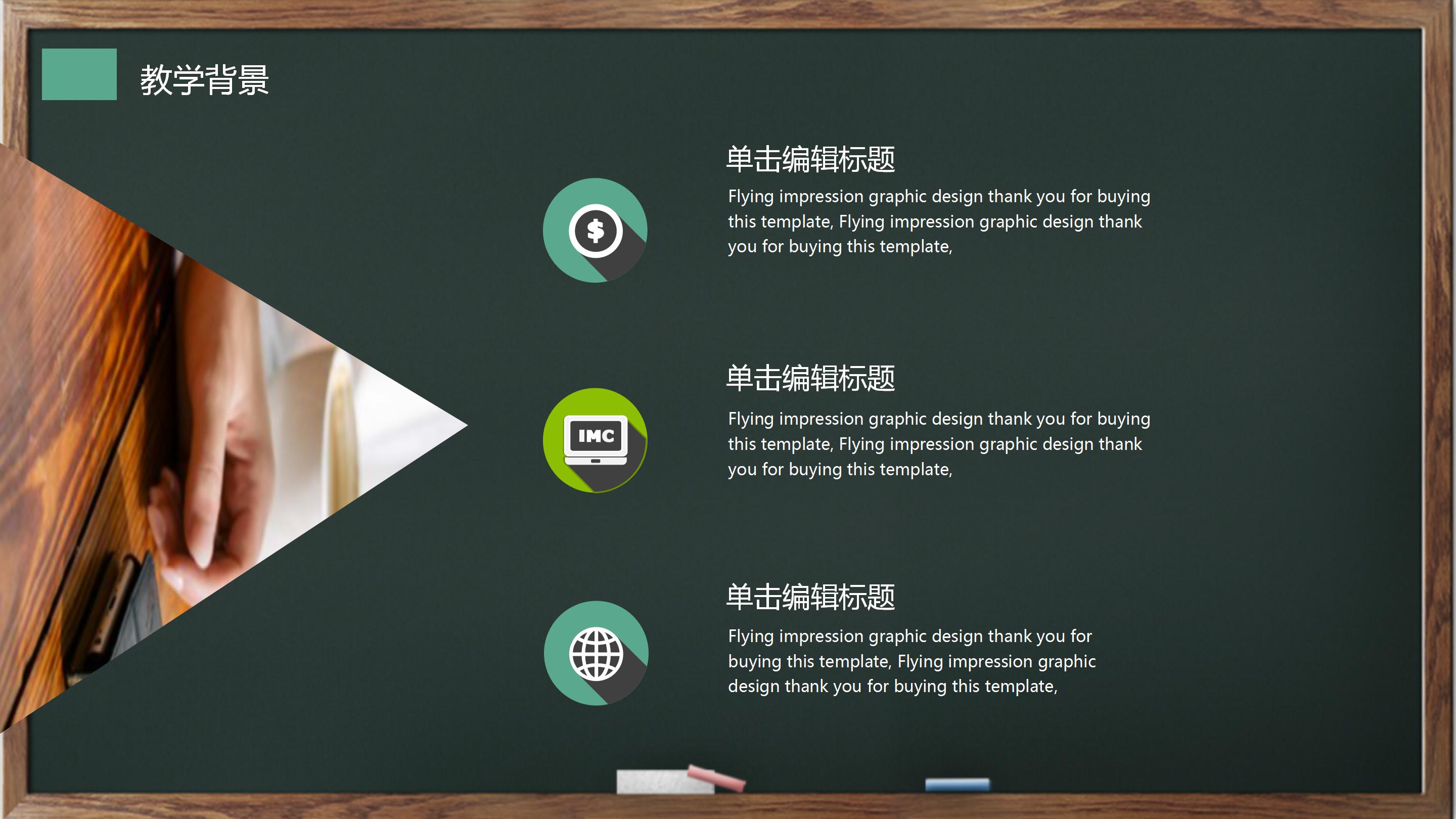 小学教育课件站ppt模板