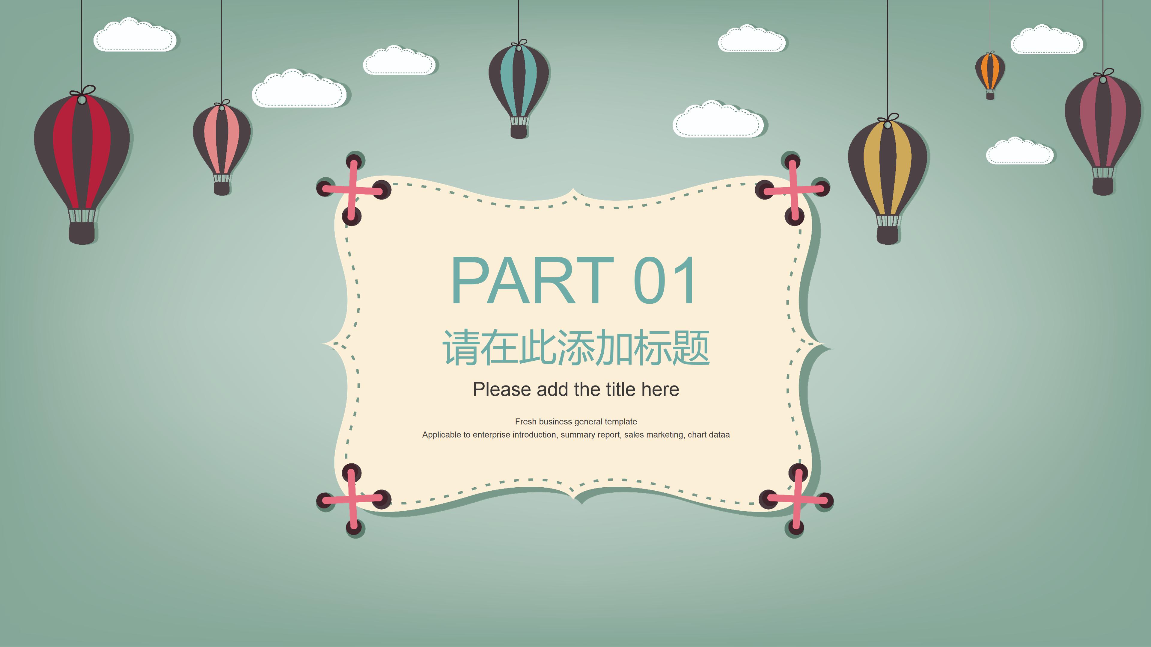 可爱教学课件站ppt模板