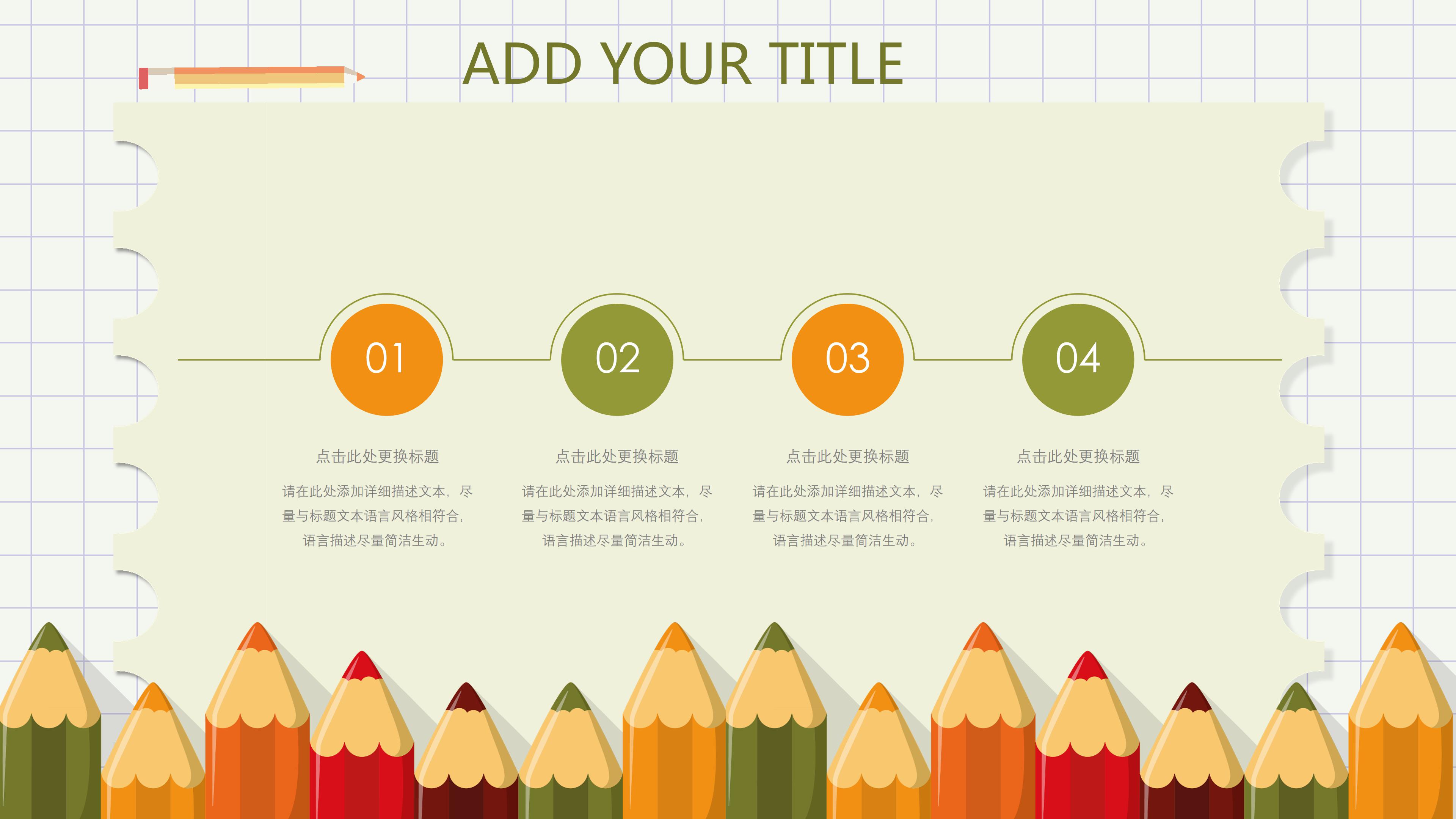 幼儿园教学课件ppt模板