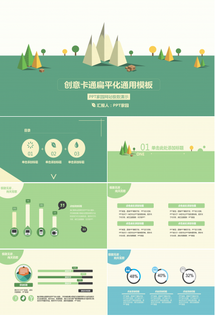 清新绿色扁平化工作计划ppt模板