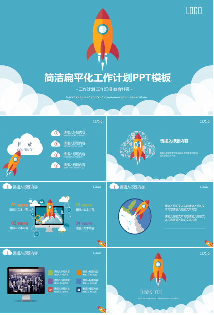 扁平化个人工作计划ppt模板