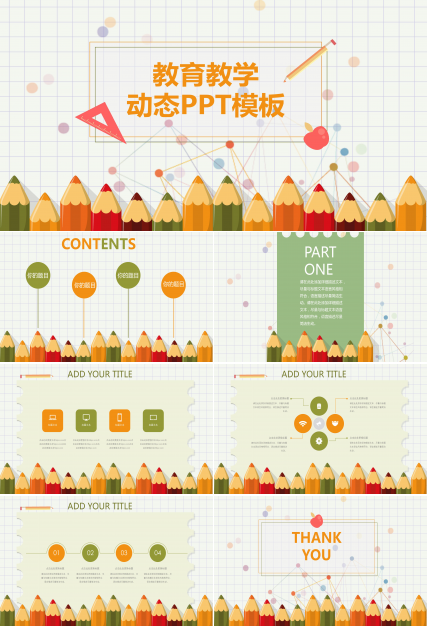 幼儿园教学课件ppt模板