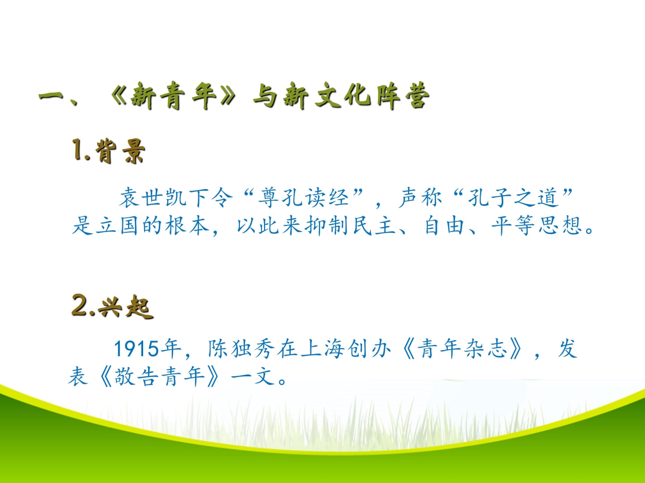 新文化运动ppt模板