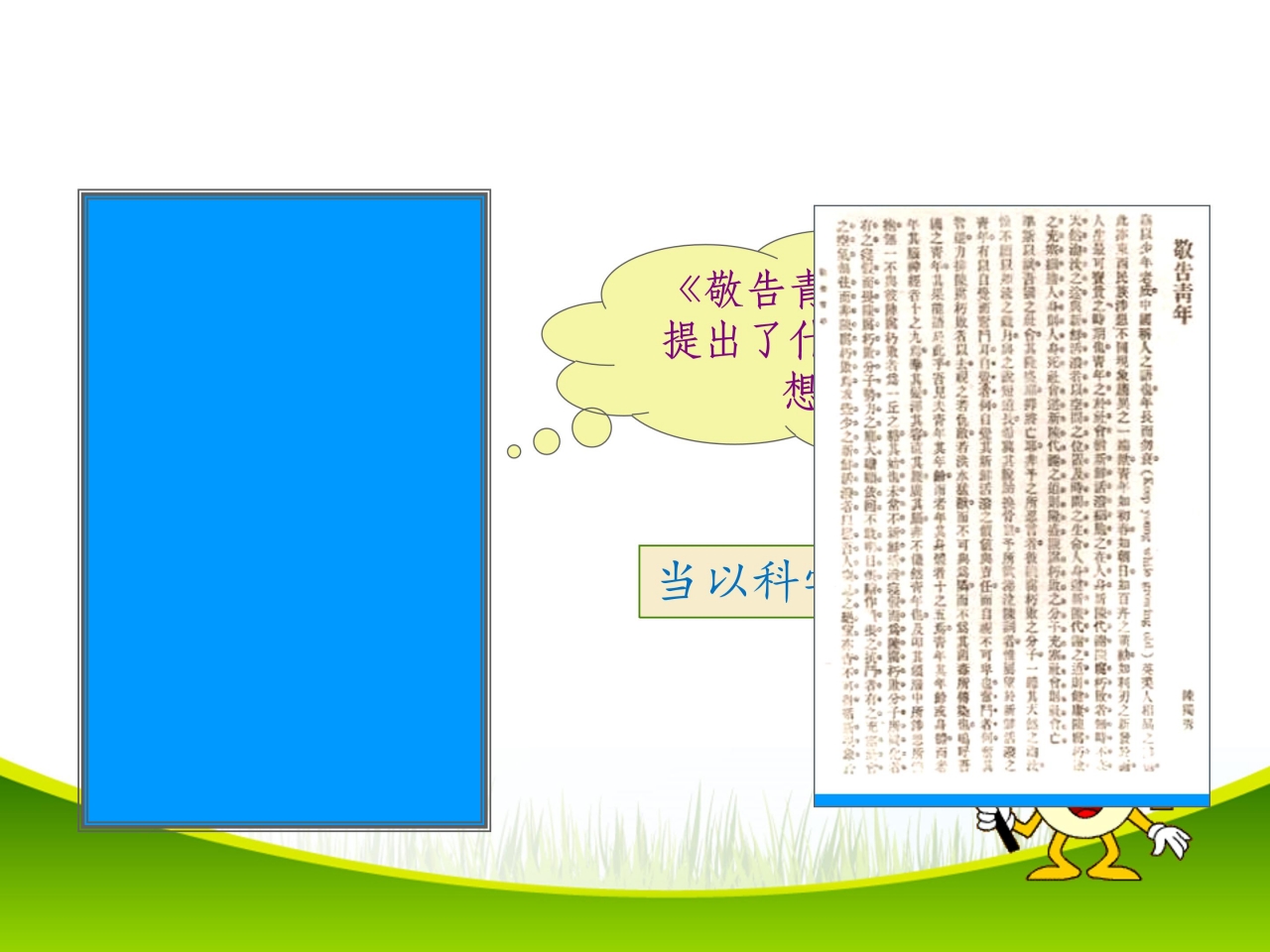 新文化运动ppt模板