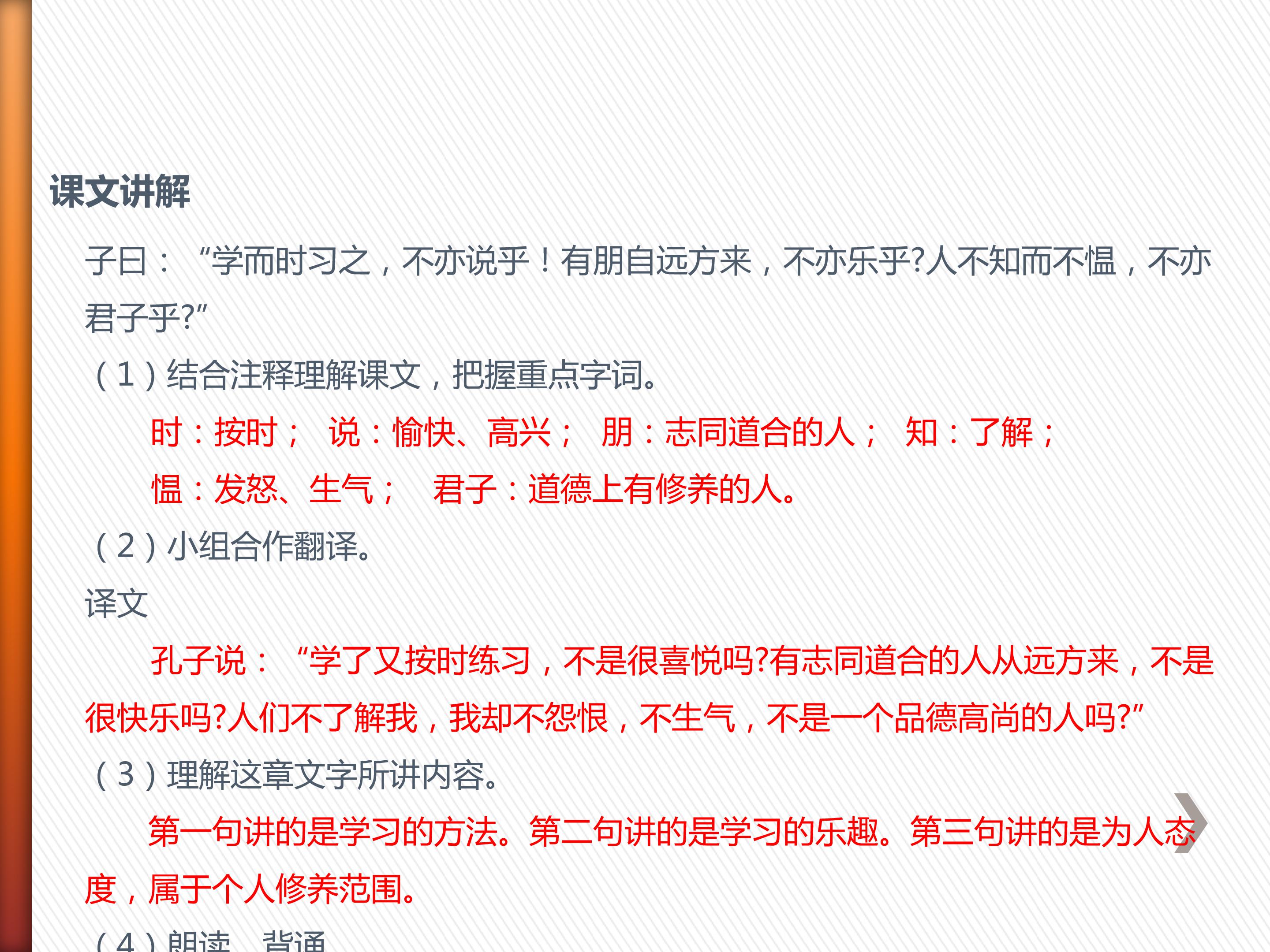 论语十二章课件ppt模板