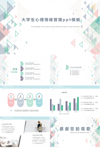 大学生心理情绪管理ppt模板