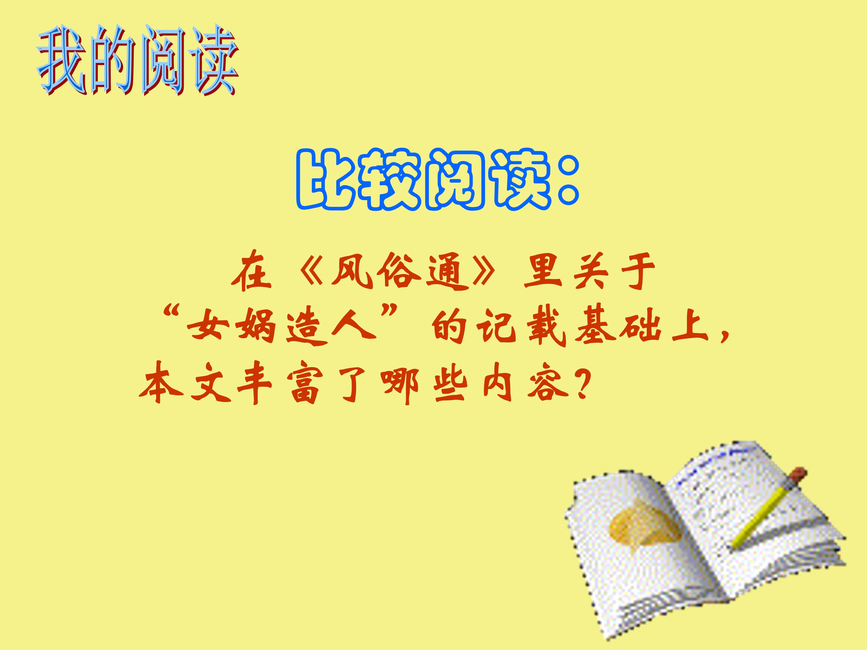 女娲造人课件ppt模板