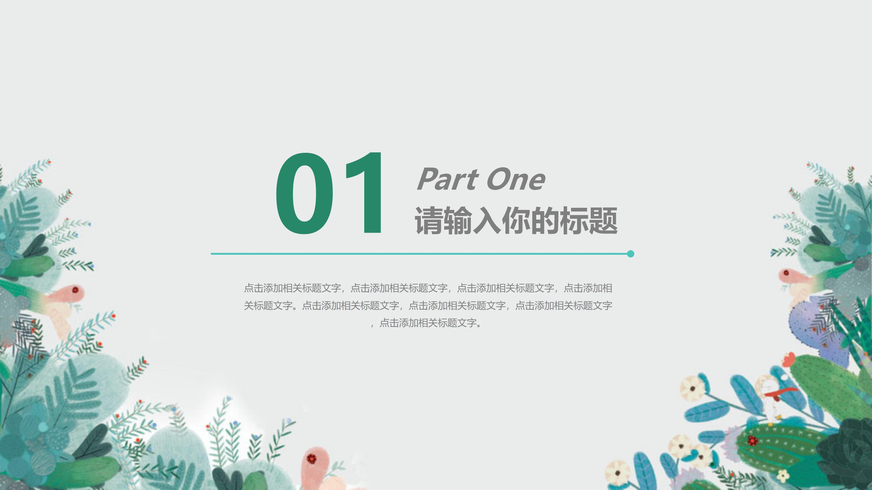 小学英语故事演讲稿ppt模板