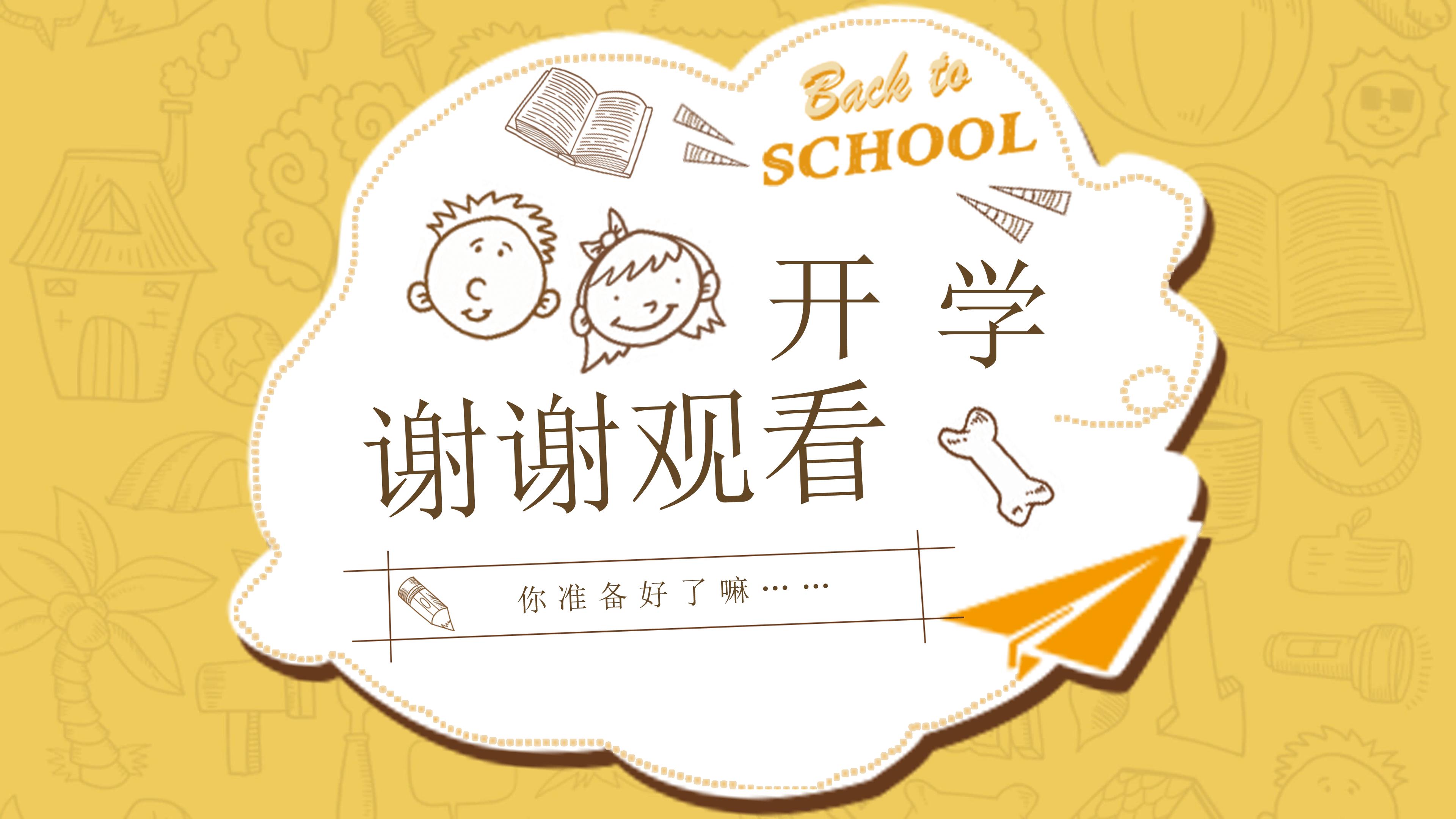 初二开学第一课家长会ppt模板