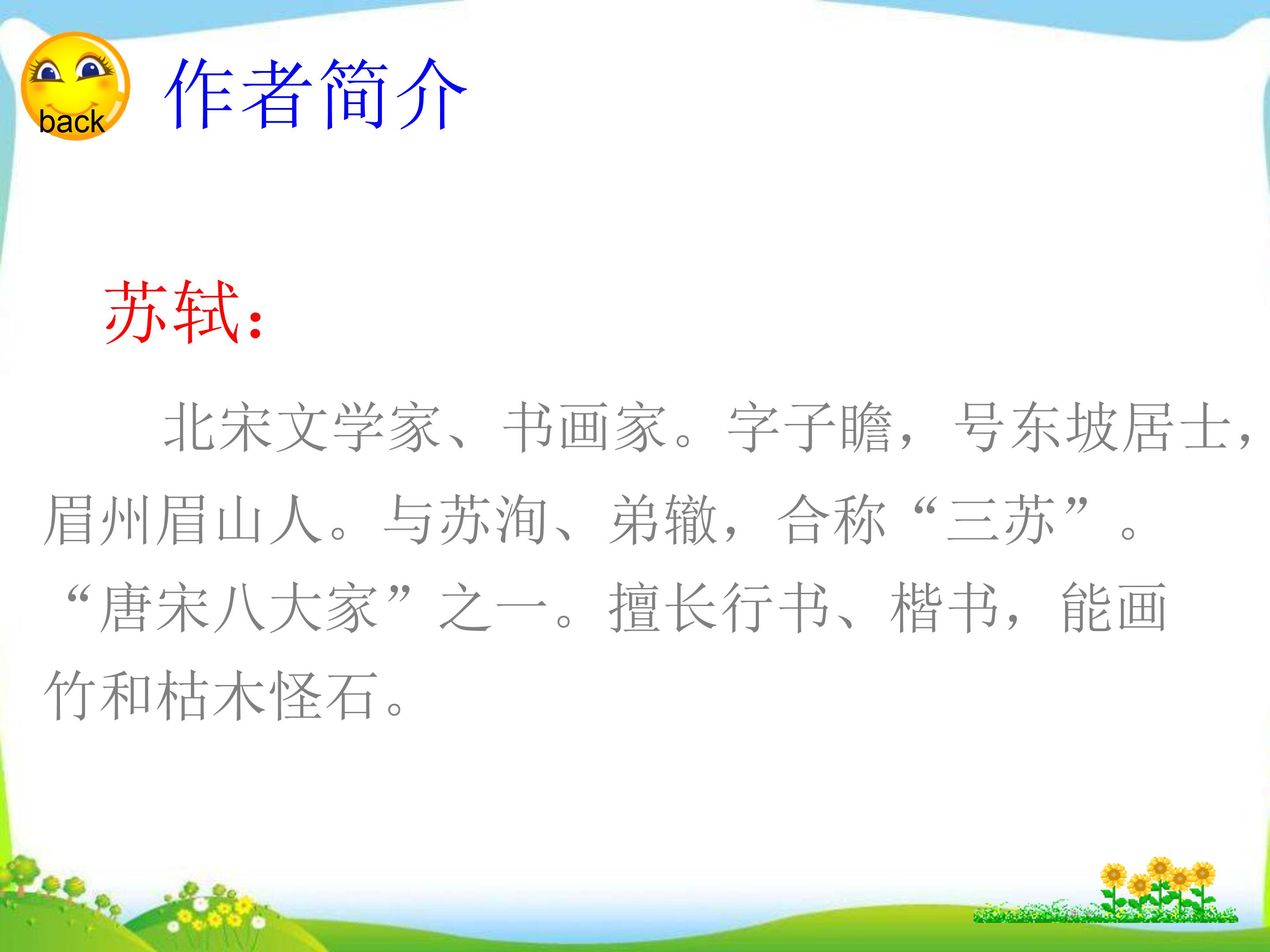 饮湖上初晴后雨课件ppt模板